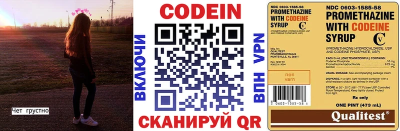 Codein напиток Lean (лин) omg Наволоки